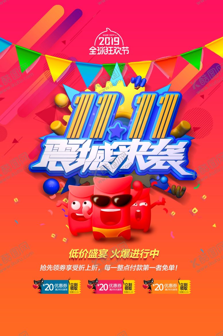 编号：81985404191039484834【酷图网】源文件下载-双11来袭