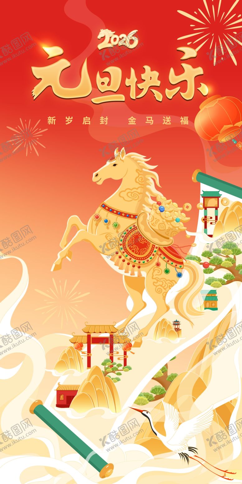 编号：52582604220010478850【酷图网】源文件下载-国风元旦新年贺岁手绘矢量素材