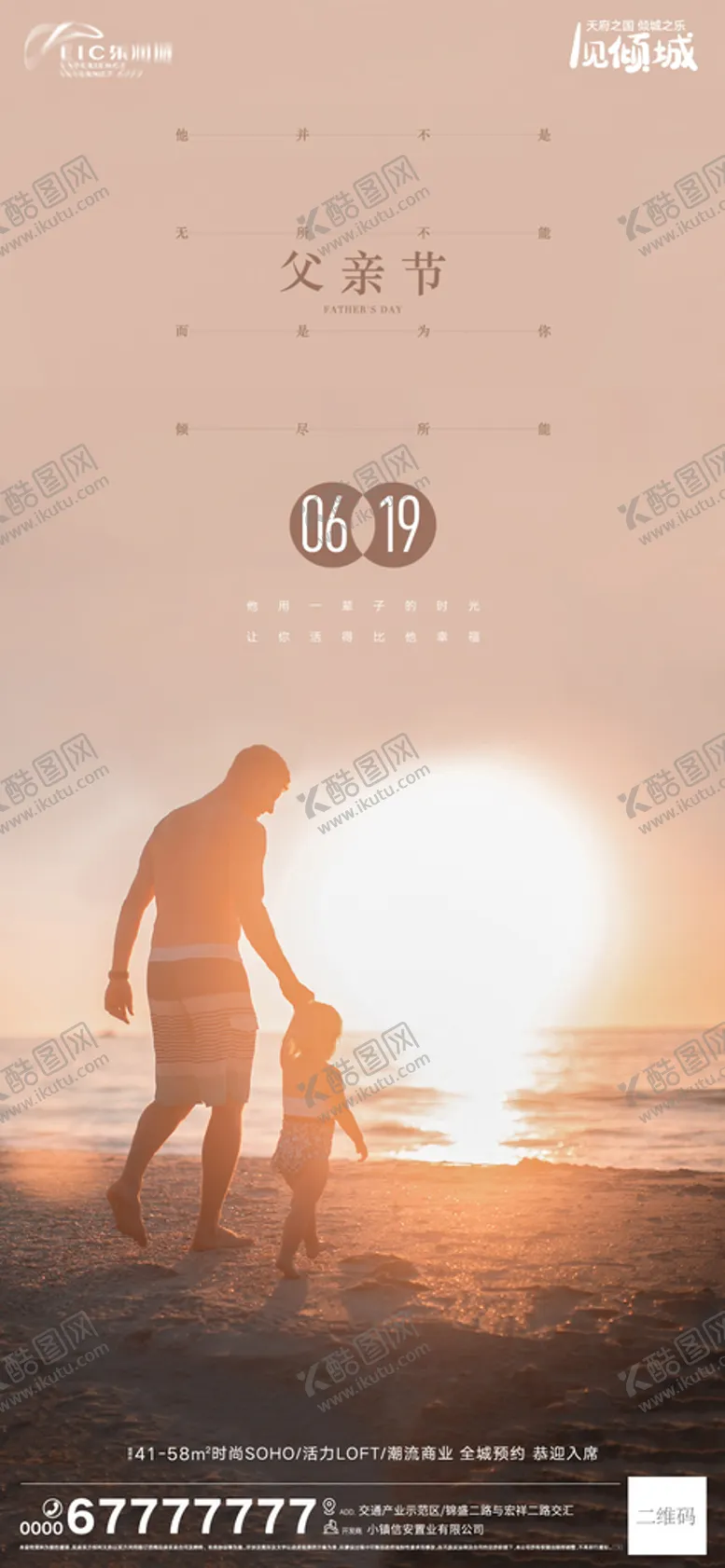 编号：80185511270625223629【酷图网】源文件下载-地产节日海报