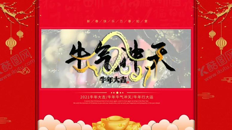 编号：54317103190853376075【酷图网】源文件下载-牛气冲天