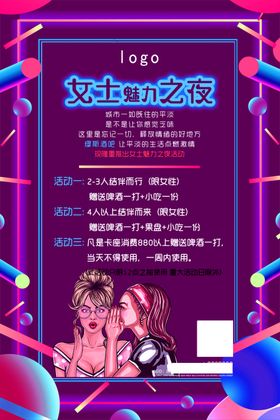 女士之夜酒吧美女紫色酷炫背景