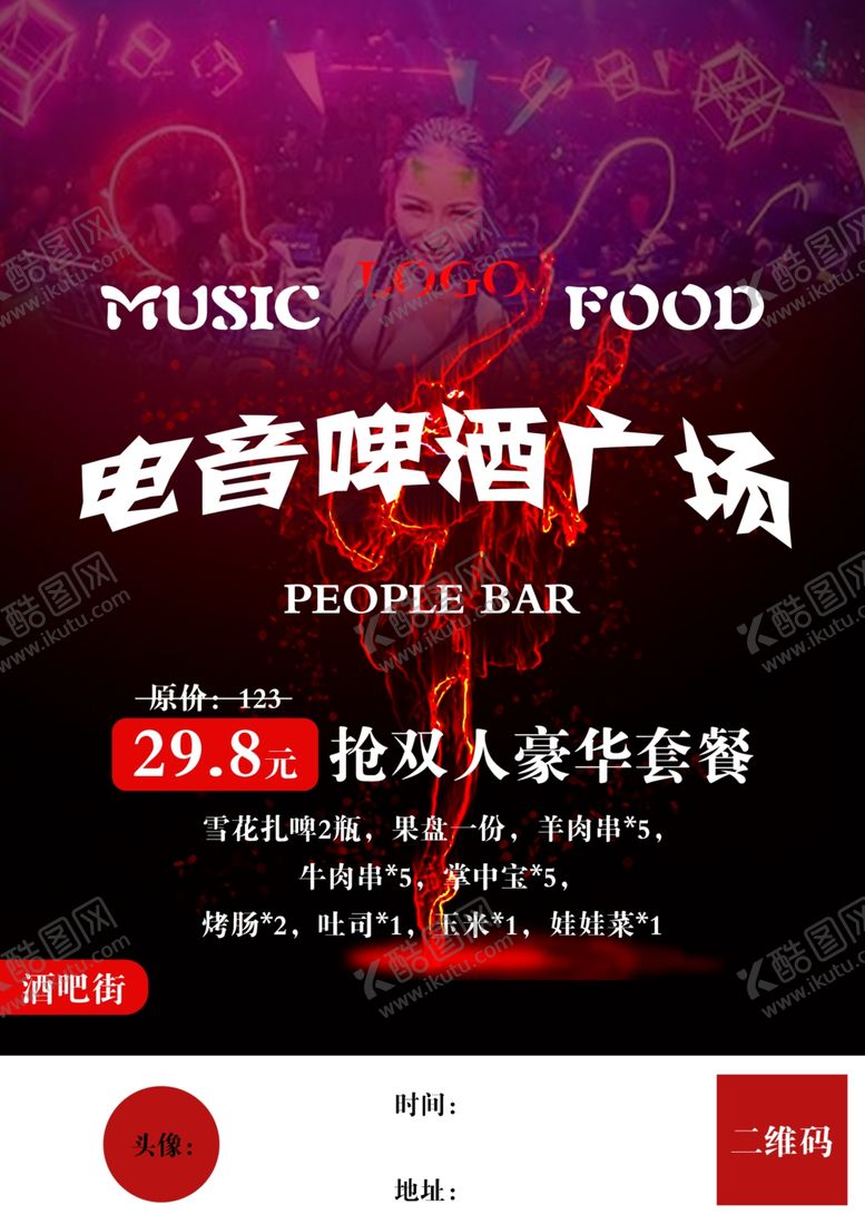 编号：70691310101133158546【酷图网】源文件下载-夜店