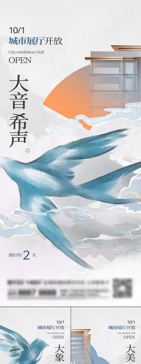 地产新中式系列刷屏海报