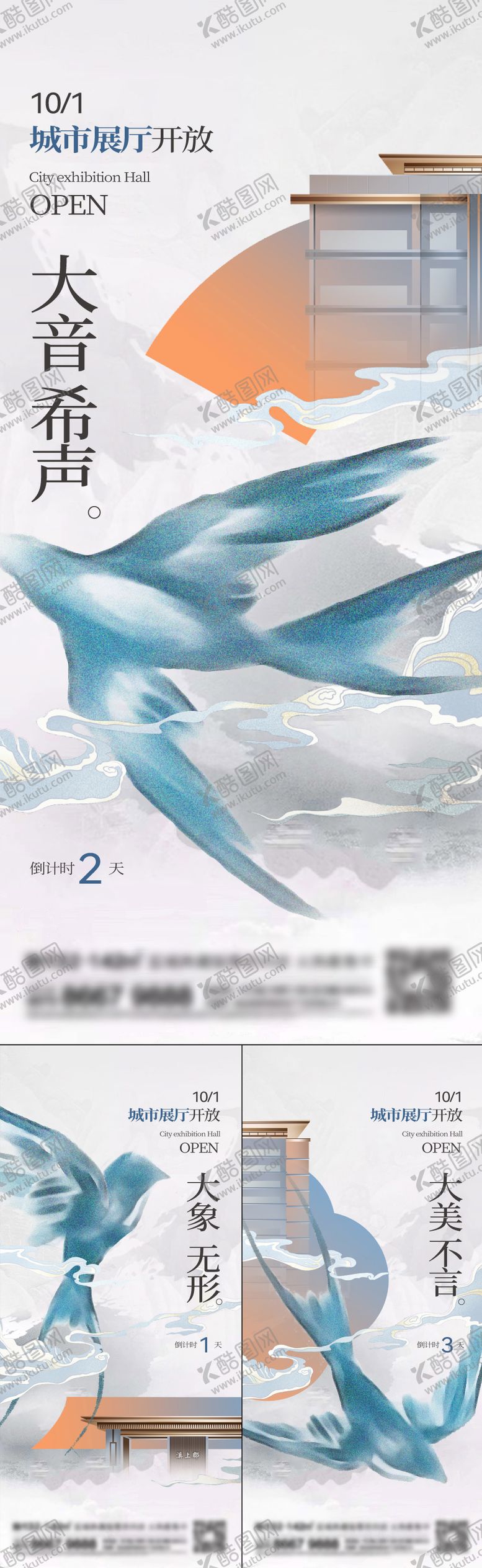 编号：79152511221253541505【酷图网】源文件下载-地产新中式系列刷屏海报
