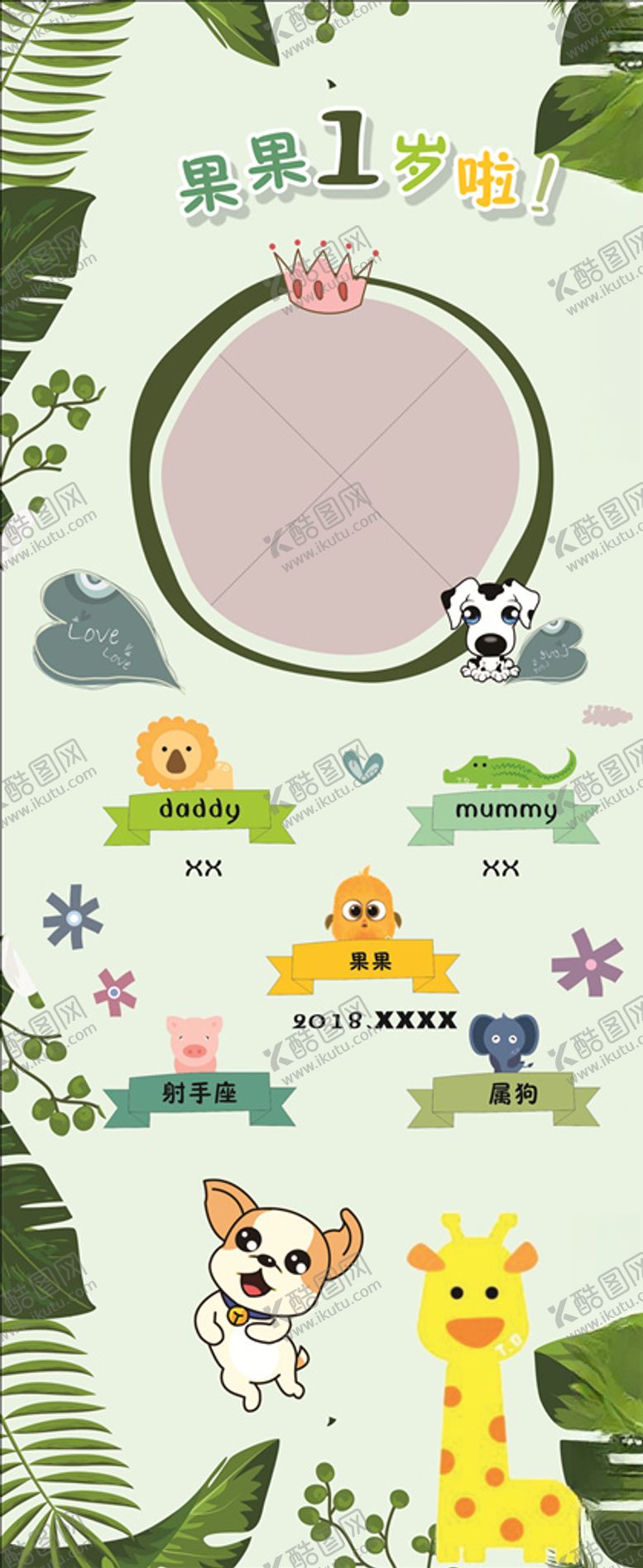 编号：99040910291848341856【酷图网】源文件下载-宝宝周岁展架