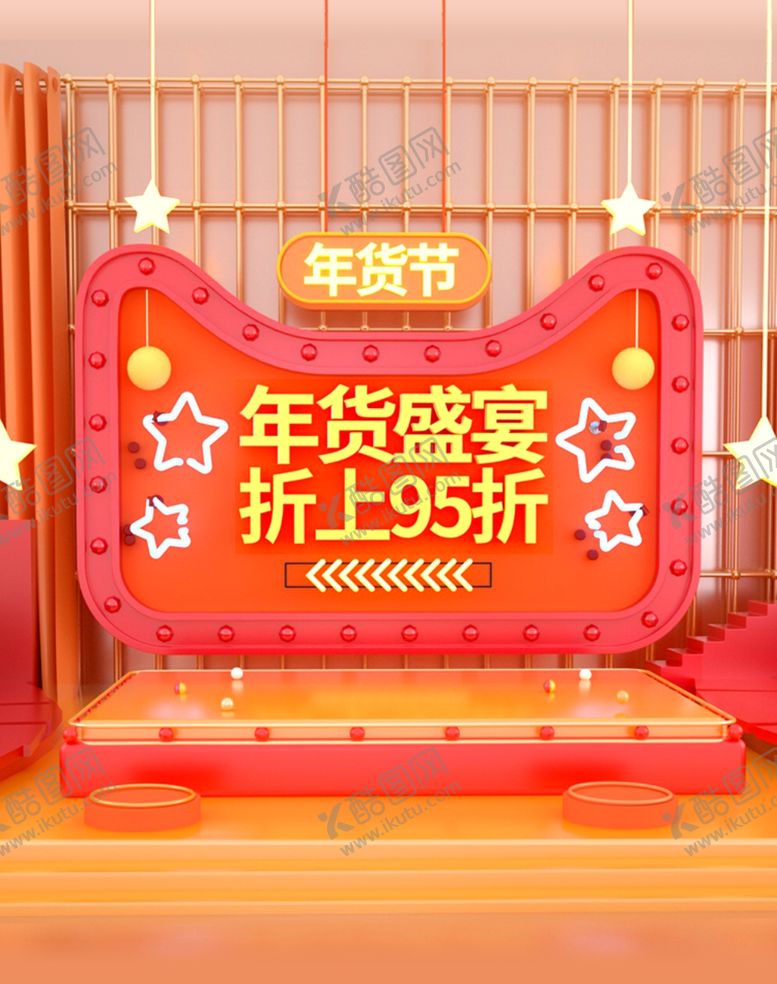 编号：98644807091641057041【酷图网】源文件下载-年货盛宴