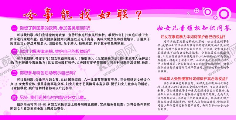编号：98028105151307231882【酷图网】源文件下载-妇联展板