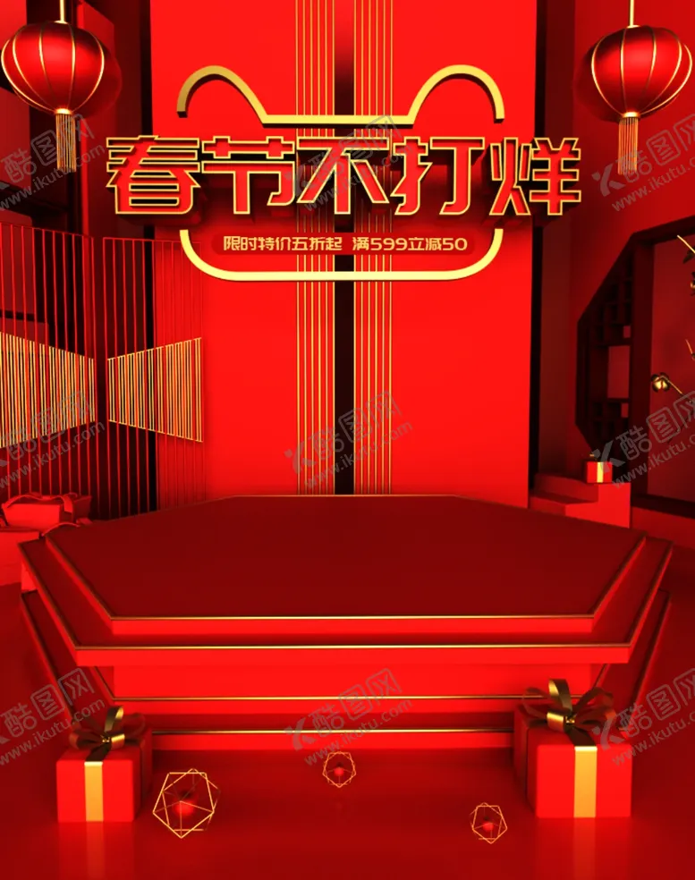 编号：33421205021645369732【酷图网】源文件下载-春节不打烊
