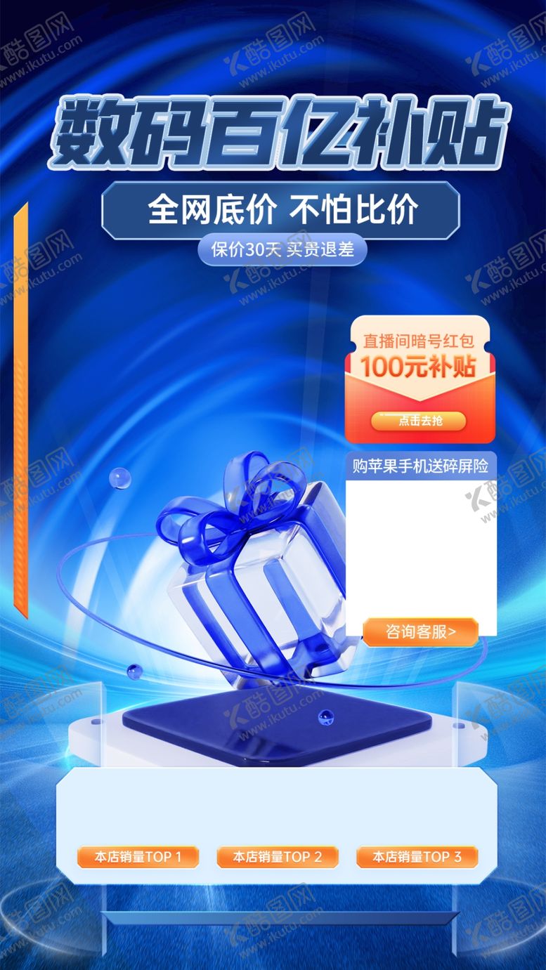 编号：16363502231601266014【酷图网】源文件下载-数码促销海报