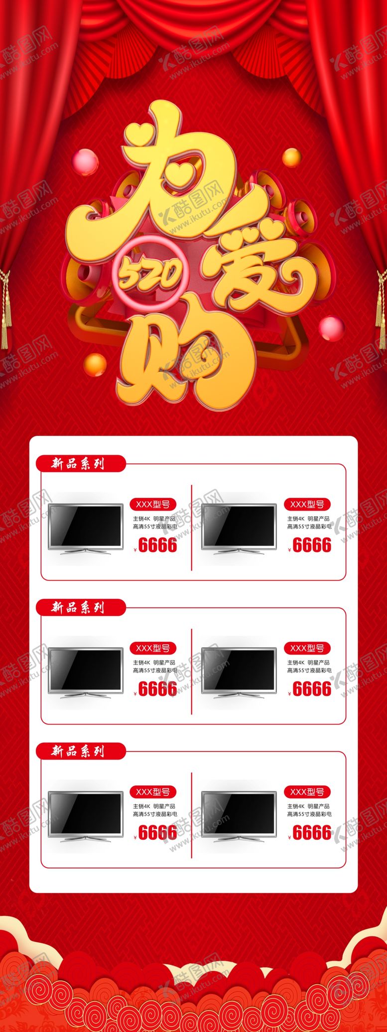 编号：67371509141200331517【酷图网】源文件下载-情人节促销海报