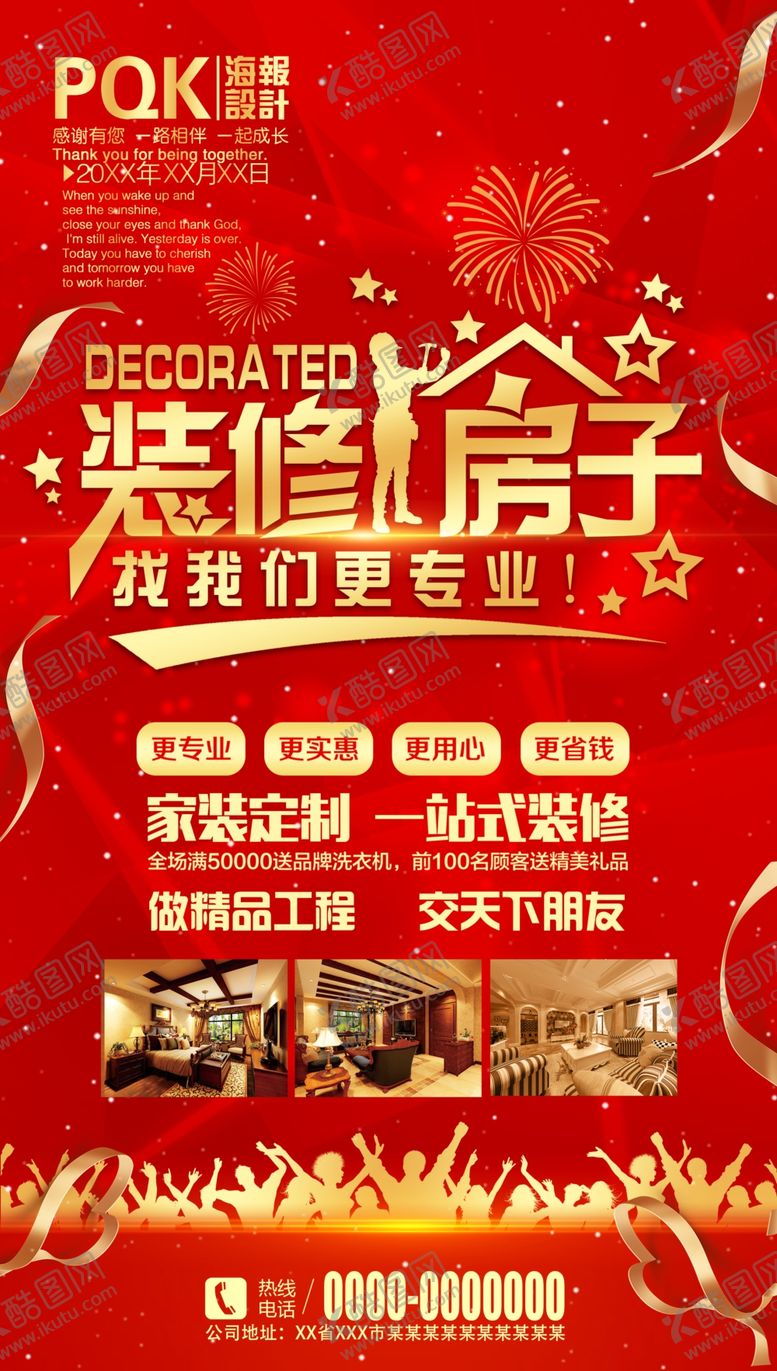 编号：50051009271156432982【酷图网】源文件下载-装修海报