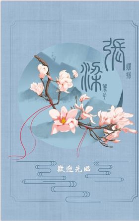 中式粉色迎宾牌百岁宴