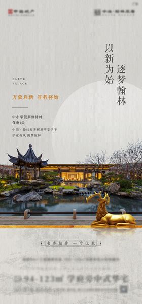 编号：06824709241903169430【酷图网】源文件下载-中式地产海报