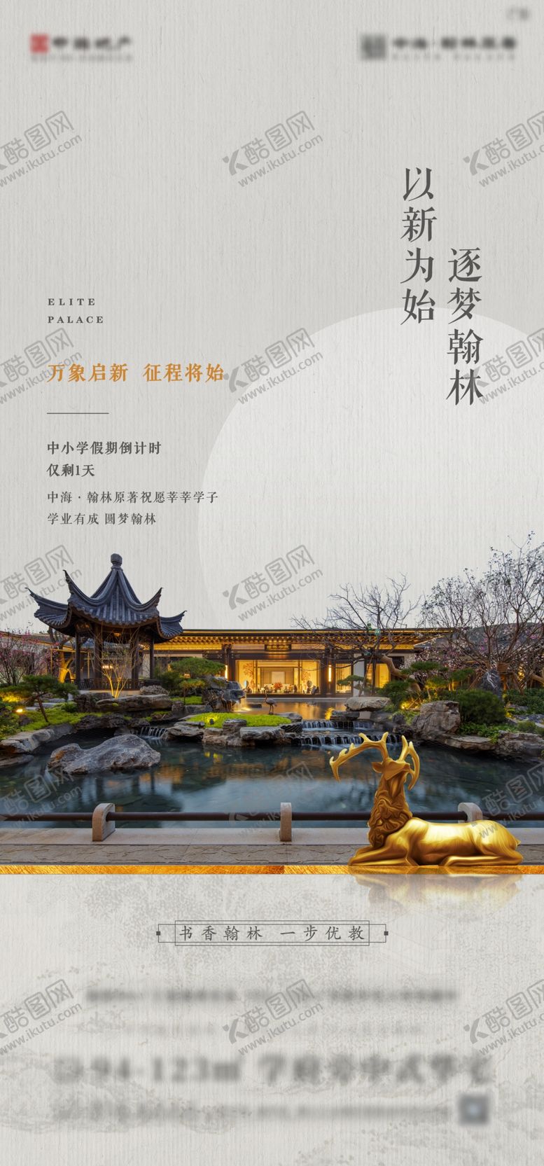 编号：17032509220121079134【酷图网】源文件下载-中式地产海报