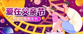 手机父亲节海报banner