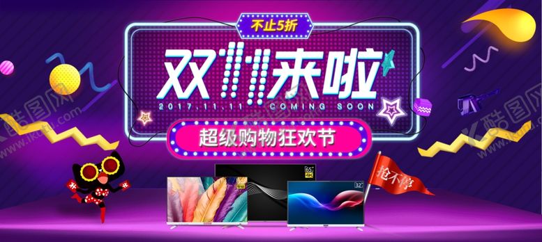 编号：55051510031953335083【酷图网】源文件下载-双11来啦