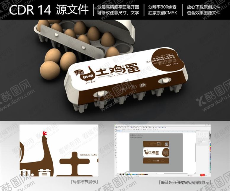 编号：35623706241813532598【酷图网】源文件下载-土鸡蛋包装