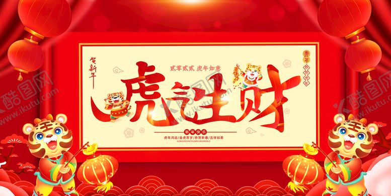 编号：89421009160007568913【酷图网】源文件下载-虎年 