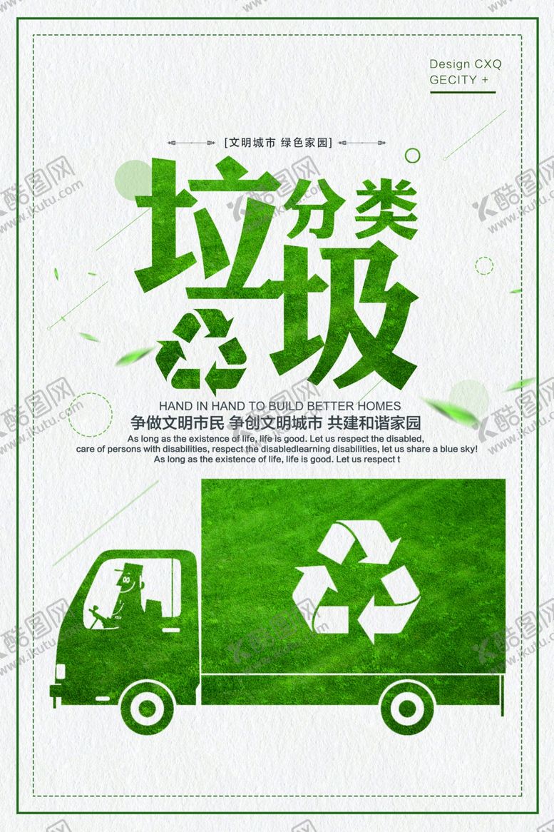 编号：88280910301640013723【酷图网】源文件下载-垃圾归类