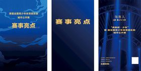 蓝调科技风商务海报设计