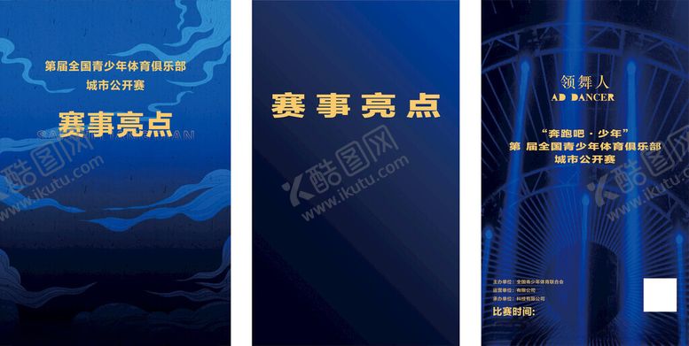 编号：21368611141940559129【酷图网】源文件下载-蓝调科技风商务海报设计