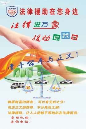 法律援助