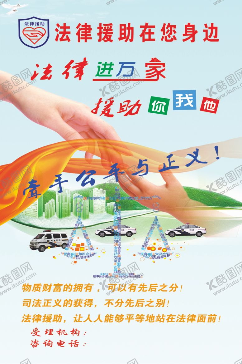 编号：71888507051537562592【酷图网】源文件下载-法律援助