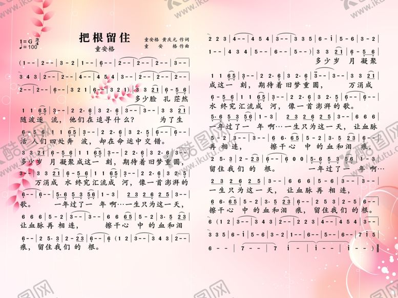 编号：54045609251314408130【酷图网】源文件下载-把根留住简谱