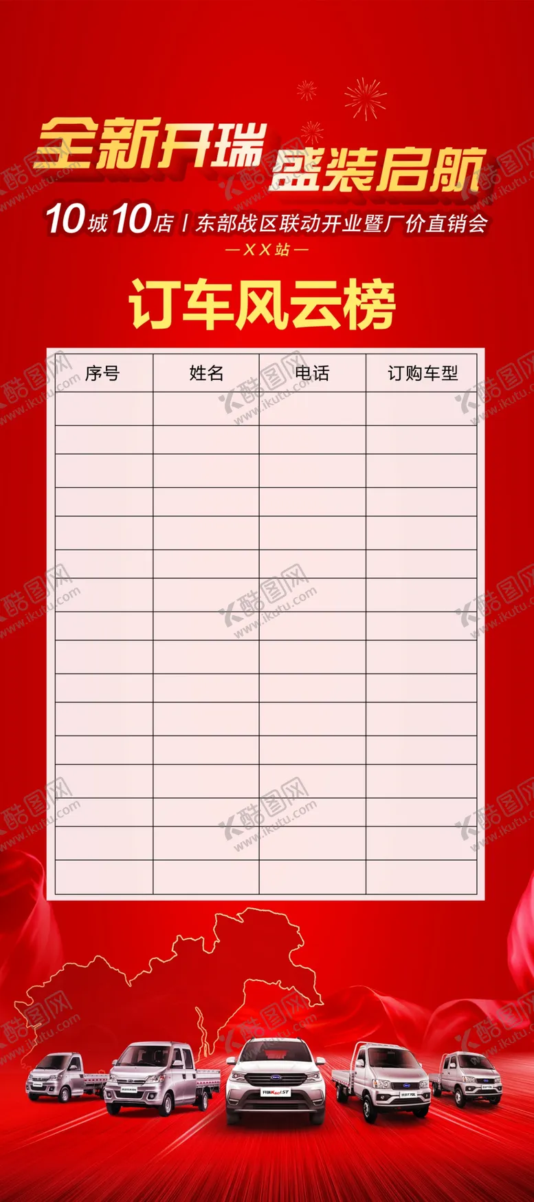 编号：16762606232205366285【酷图网】源文件下载-汽车展架