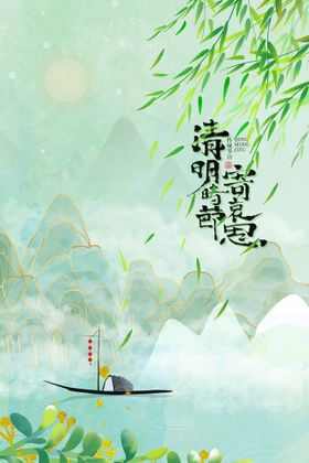 清明节背景中国传统日二十四气