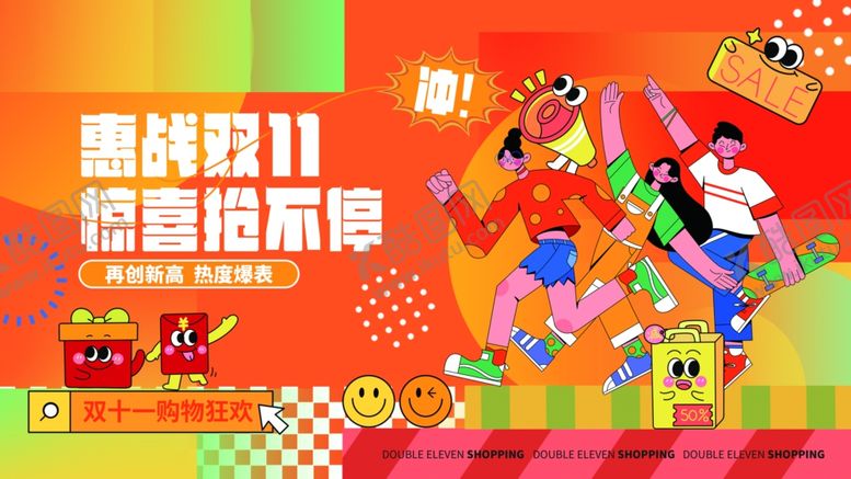 编号：69420201251007577743【酷图网】源文件下载-双十一展板