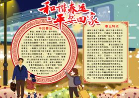 春运小报