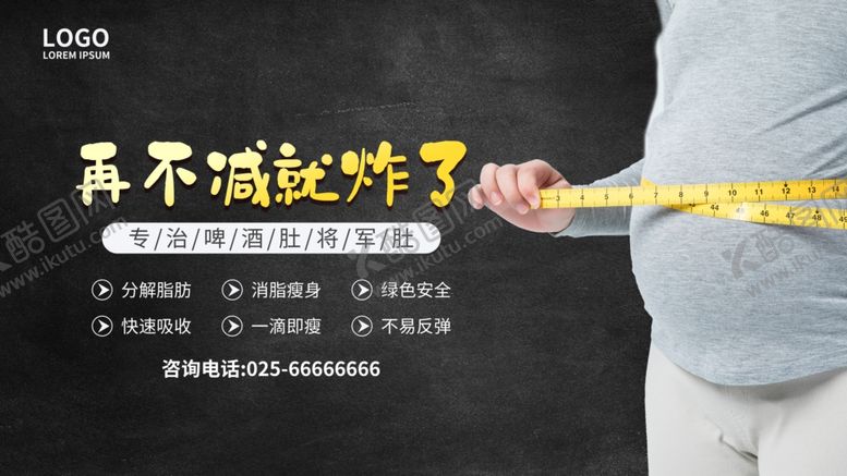 编号：91989405051059285745【酷图网】源文件下载-减肥