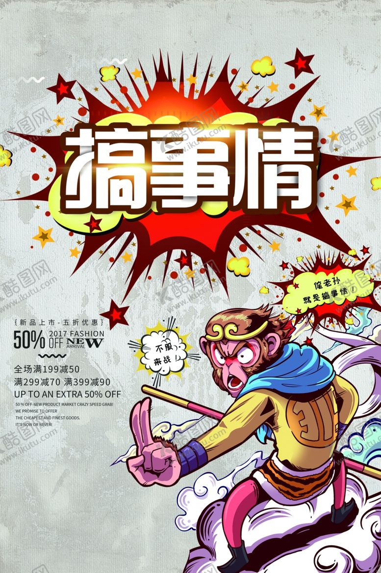 编号：84445010012037041356【酷图网】源文件下载-搞事情