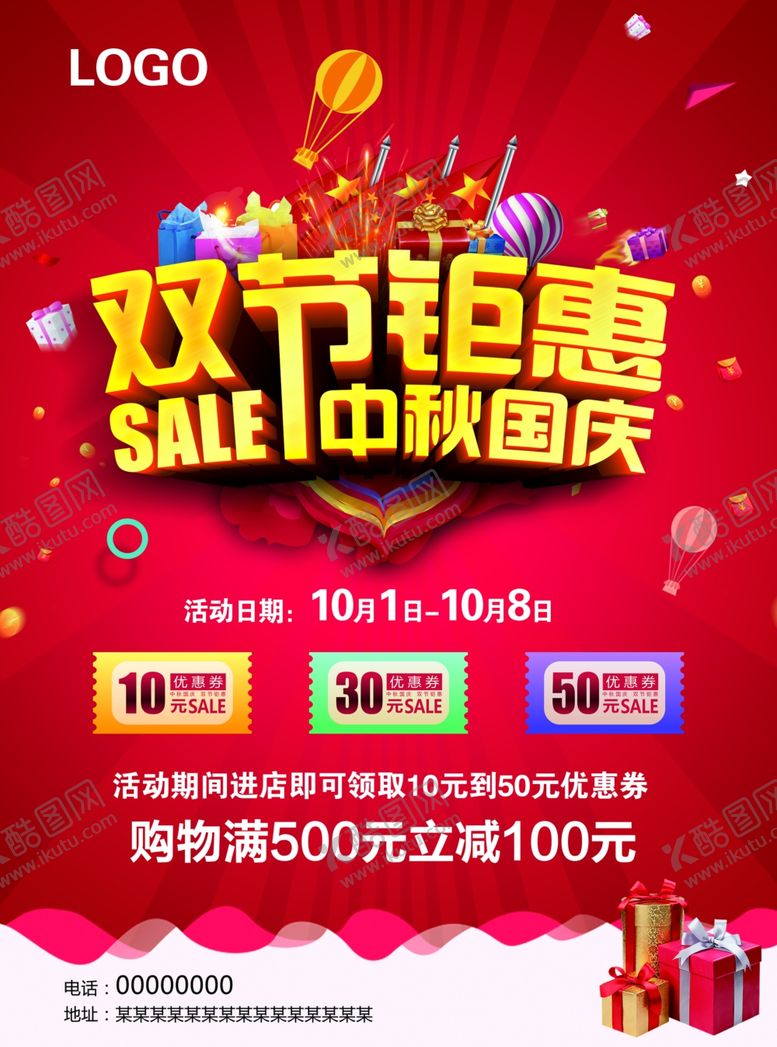 编号：37487809261919315846【酷图网】源文件下载-双节钜惠