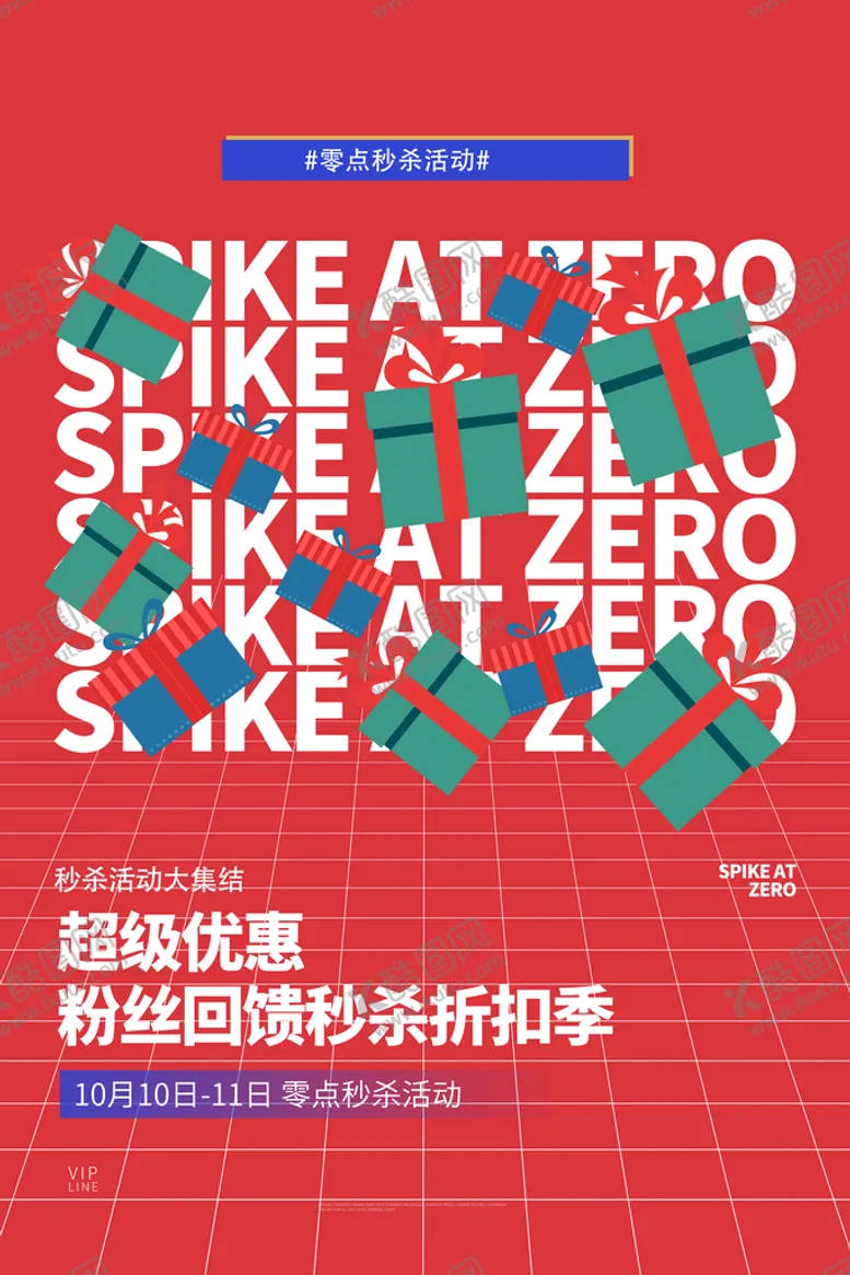 编号：49215809140236386793【酷图网】源文件下载-促销海报