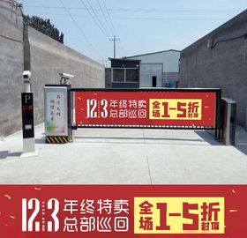 道闸广告
