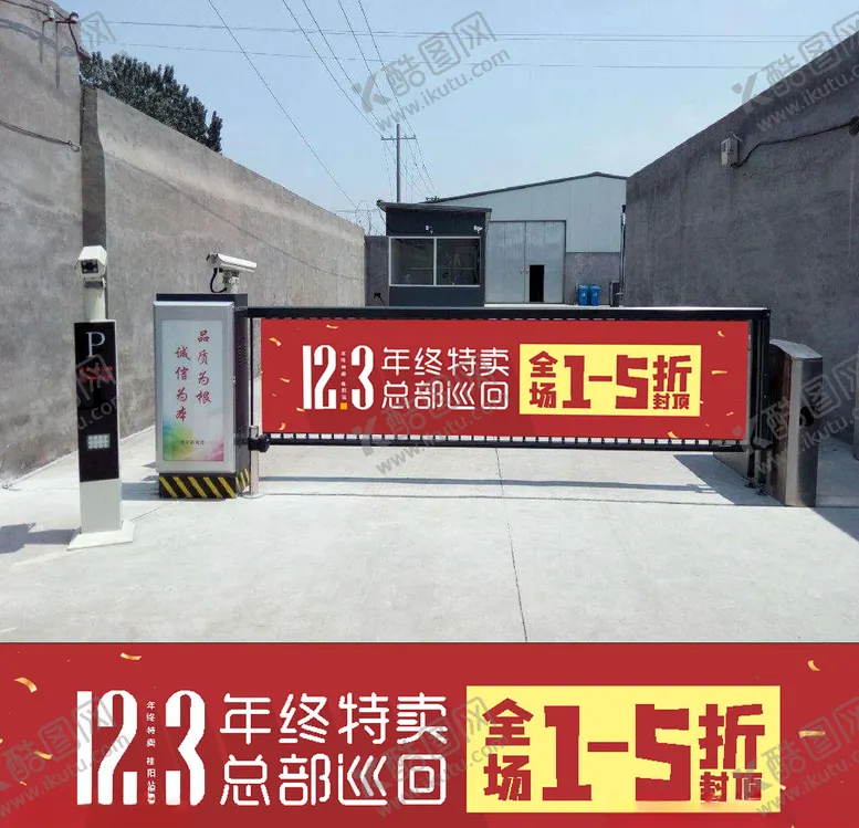 编号：63366607010413001441【酷图网】源文件下载-道闸广告