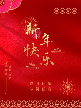 新年快乐