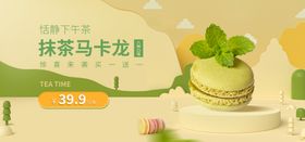 抹茶下午茶视频直播banner