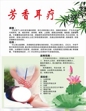 芳香耳疗