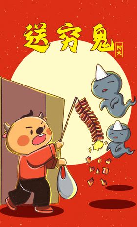年俗海报2021年新春年节插画风画