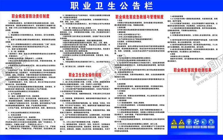 编号：86576701302015515874【酷图网】源文件下载-职业卫生公告栏