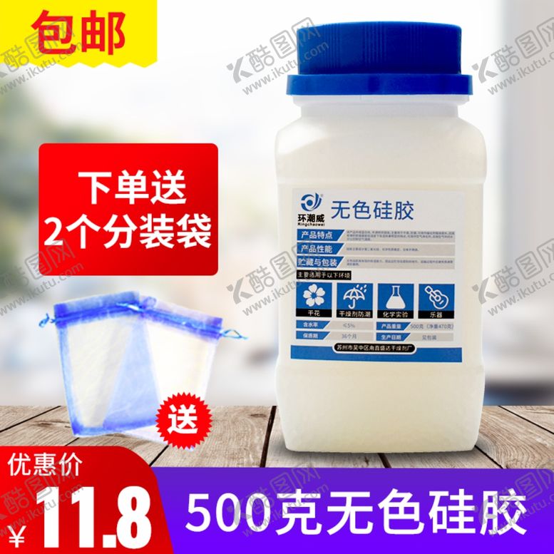 编号：31447309252242311403【酷图网】源文件下载-无色硅胶主图设计