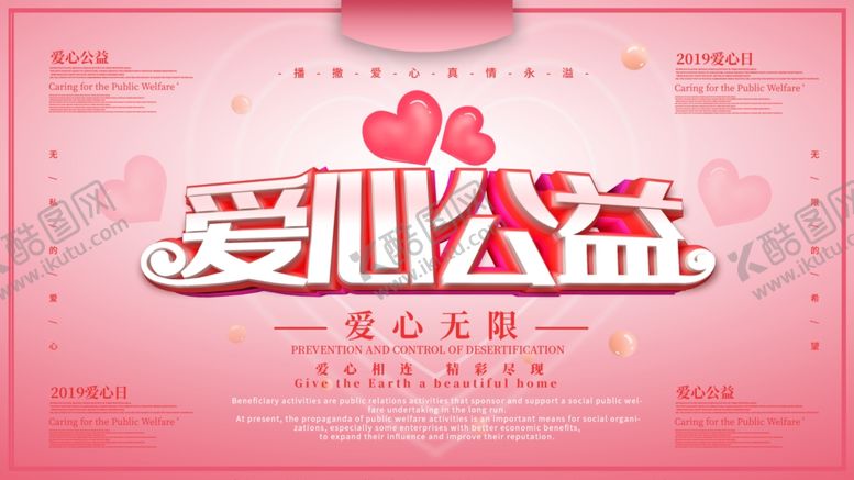 编号：33667207050144022398【酷图网】源文件下载-爱心公益