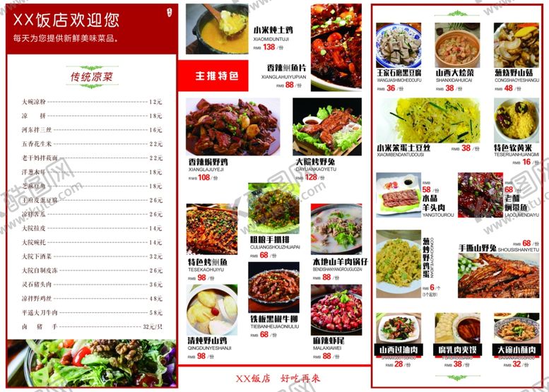 编号：14670709160744451533【酷图网】源文件下载-菜单