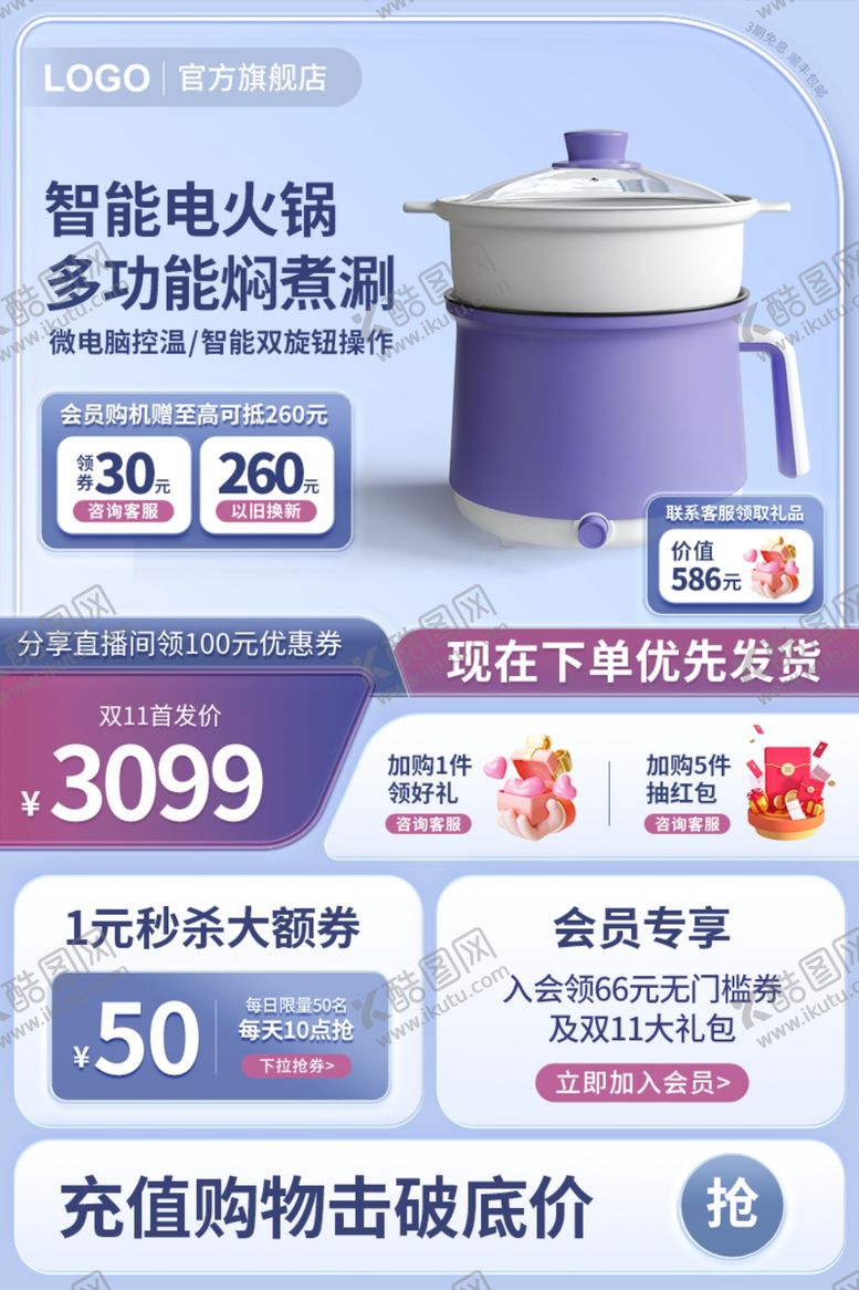 编号：98034503071605019753【酷图网】源文件下载-电商