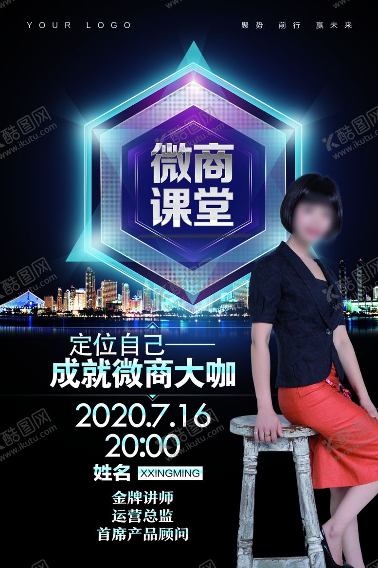 编号：98701409222140235217【酷图网】源文件下载-讲师海报