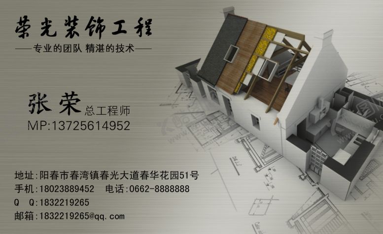 编号：73312106151540549933【酷图网】源文件下载-装修名片设计