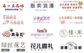 花卉绿植促销活动现场